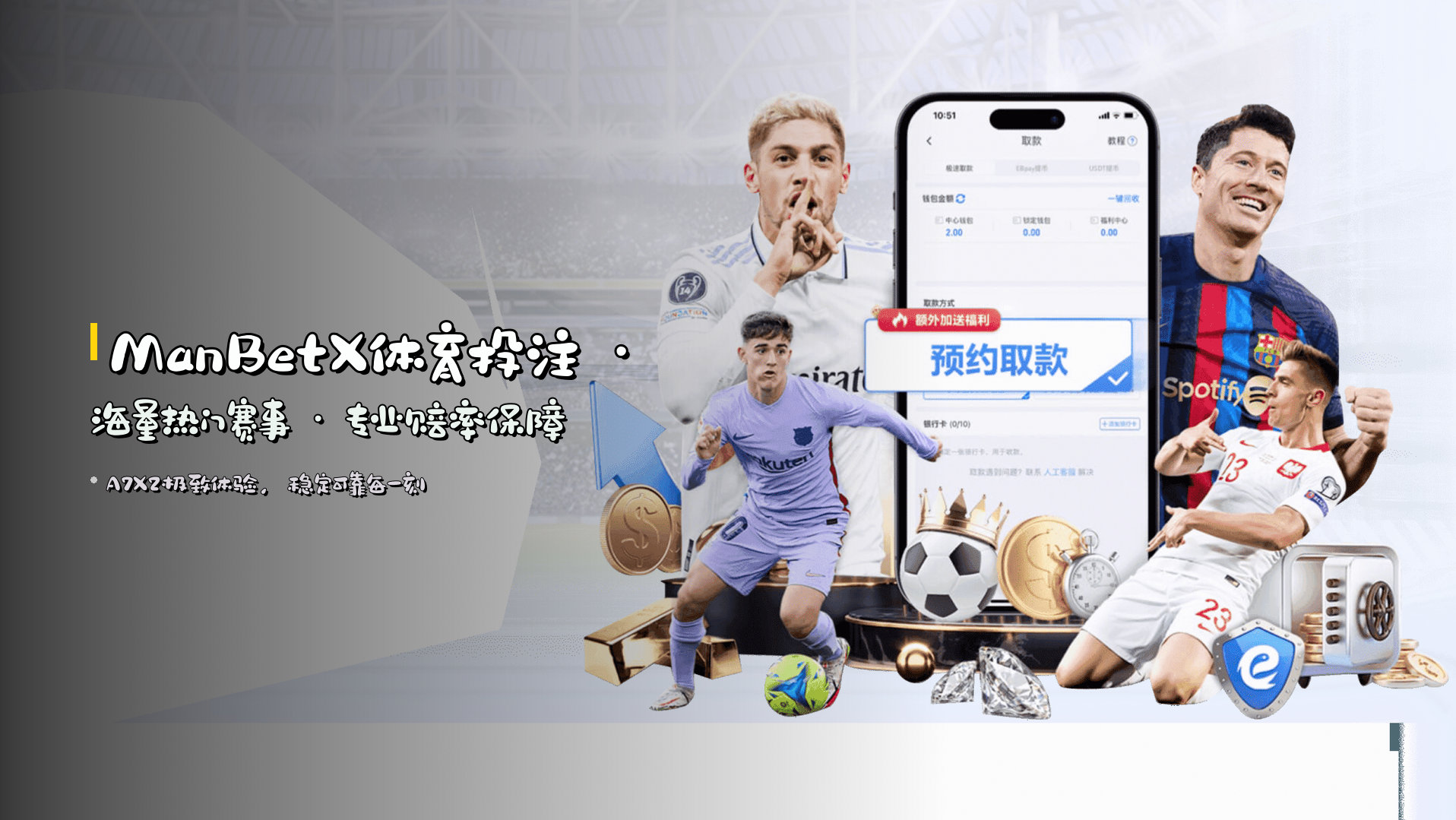 ManBetX体育投注 · <strong>海量热门赛事</strong> · 专业赔率保障